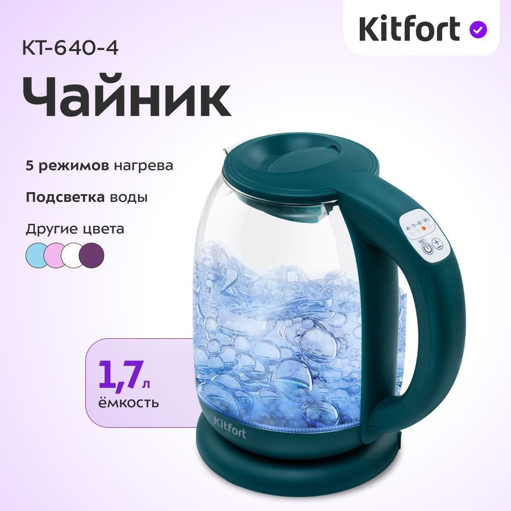 Электрический чайник Kitfort КТ-640-4, изумрудный #1