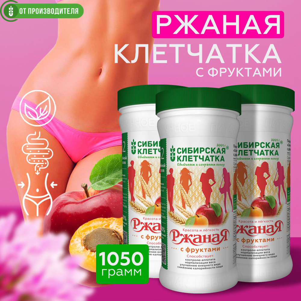 Клетчатка Ржаная с фруктами для похудения женщинам, (3 шт х 350 г)  #1