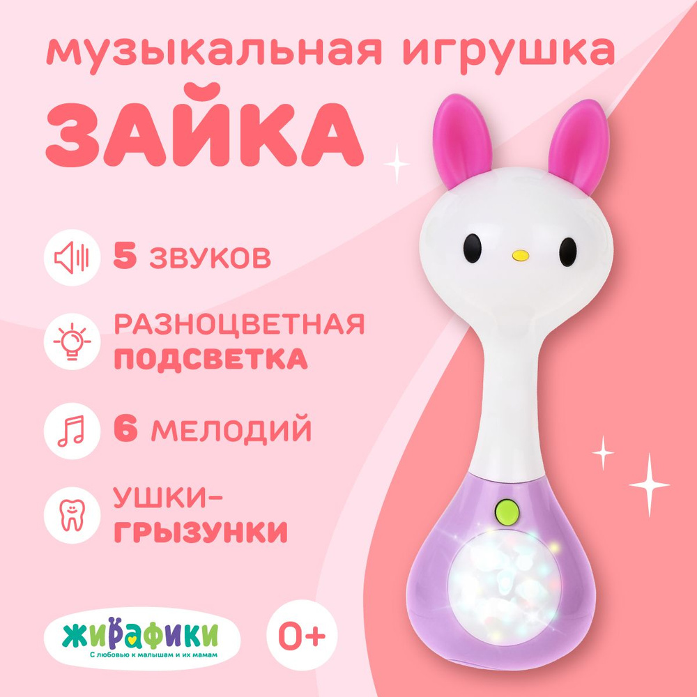 Музыкальная игрушка погремушка пластиковая Зайка #1