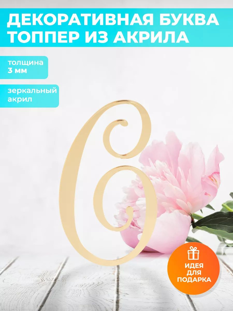 На Олимпе Топпер для торта, 0 шт, 1 уп. #1