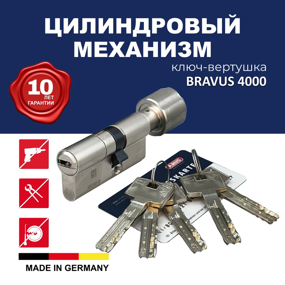 Механизм цилиндровый ABUS BRAVUS 4000 130(75x55В) ключ/вертушка MX NI (5 key)  #1