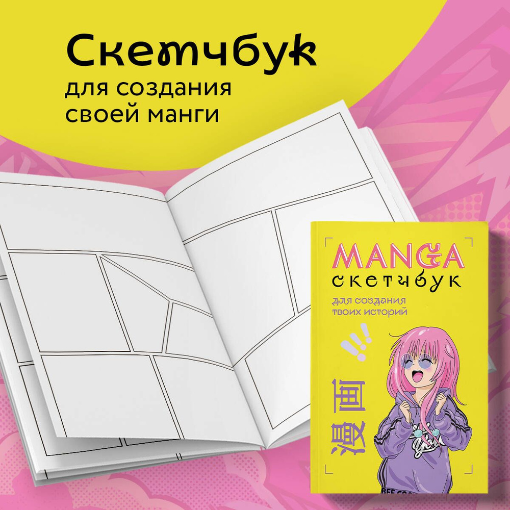 Блокнот-скетчбук для рисования манги А5 #1