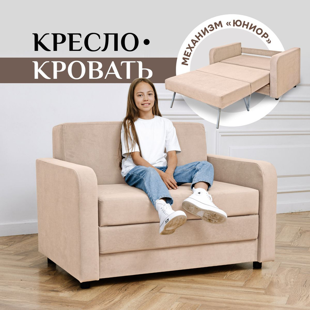 Brendoss Диван-кровать 560, механизм Юниор, 125х88х88 см,бежевый #1