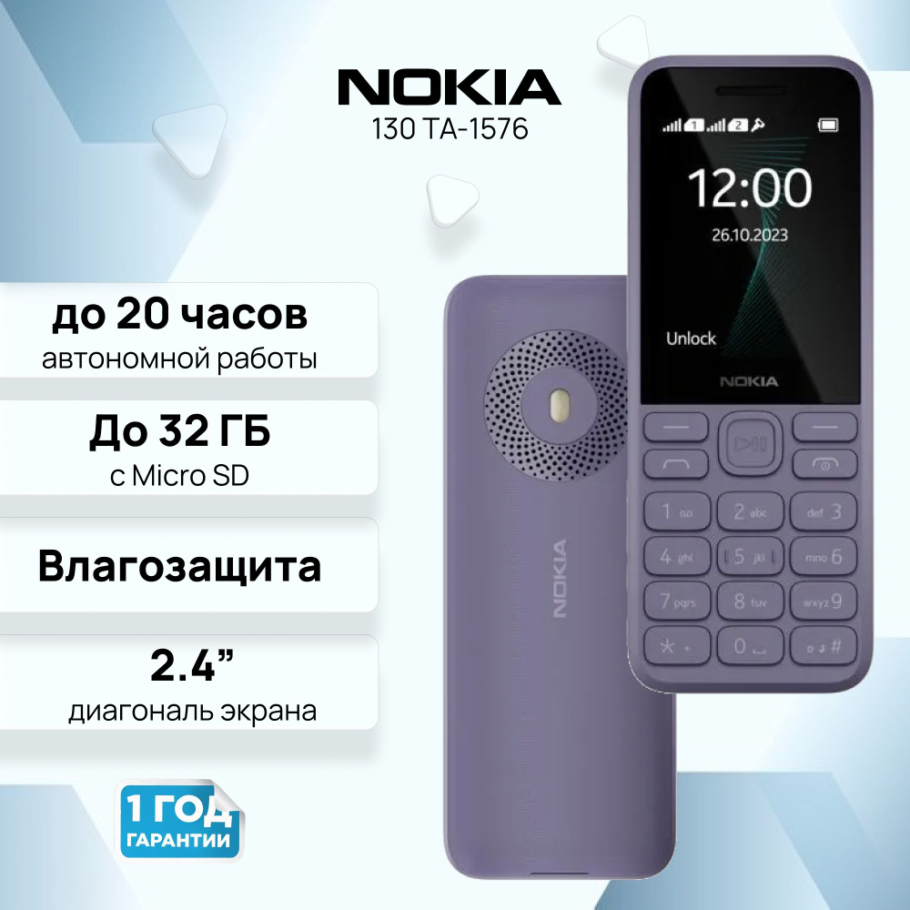 Мобильный кнопочный телефон NOKIA 130 (2023) TA-1576 DS, фиолетовый  #1