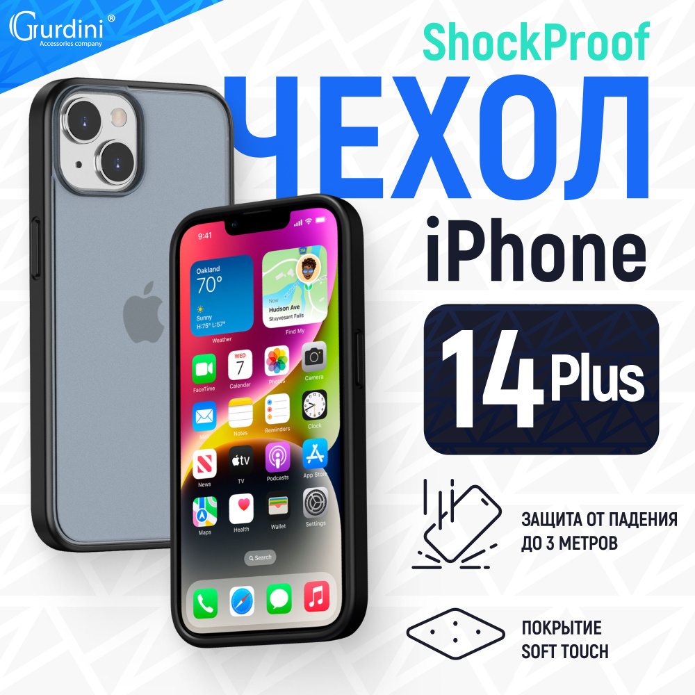 Чехол Gurdini для iPhone 14 Plus Shockproof Case противоударный синий #1