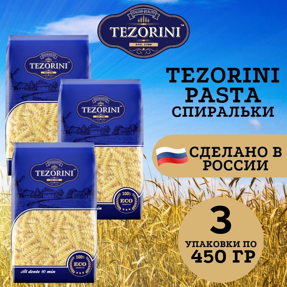 Макароны TEZORINI Спирали ВС 450 гр. - 3 шт. #1