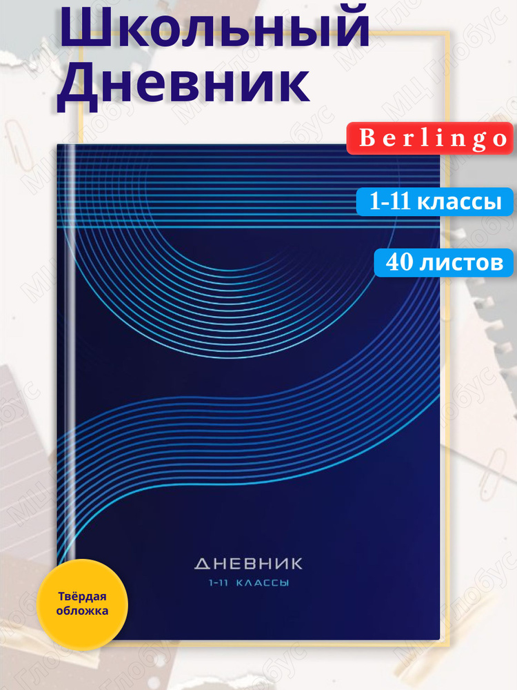 Рельеф Дневник школьный, листов: 40 #1