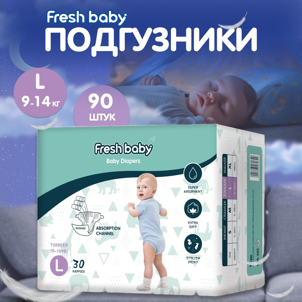 Подгузники Fresh baby размер 4, L 90 шт #1