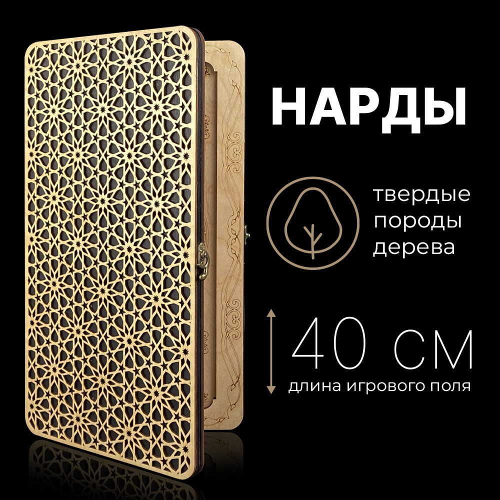 Нарды деревянные дорожные 40х40 см в подарок восточные резные  #1