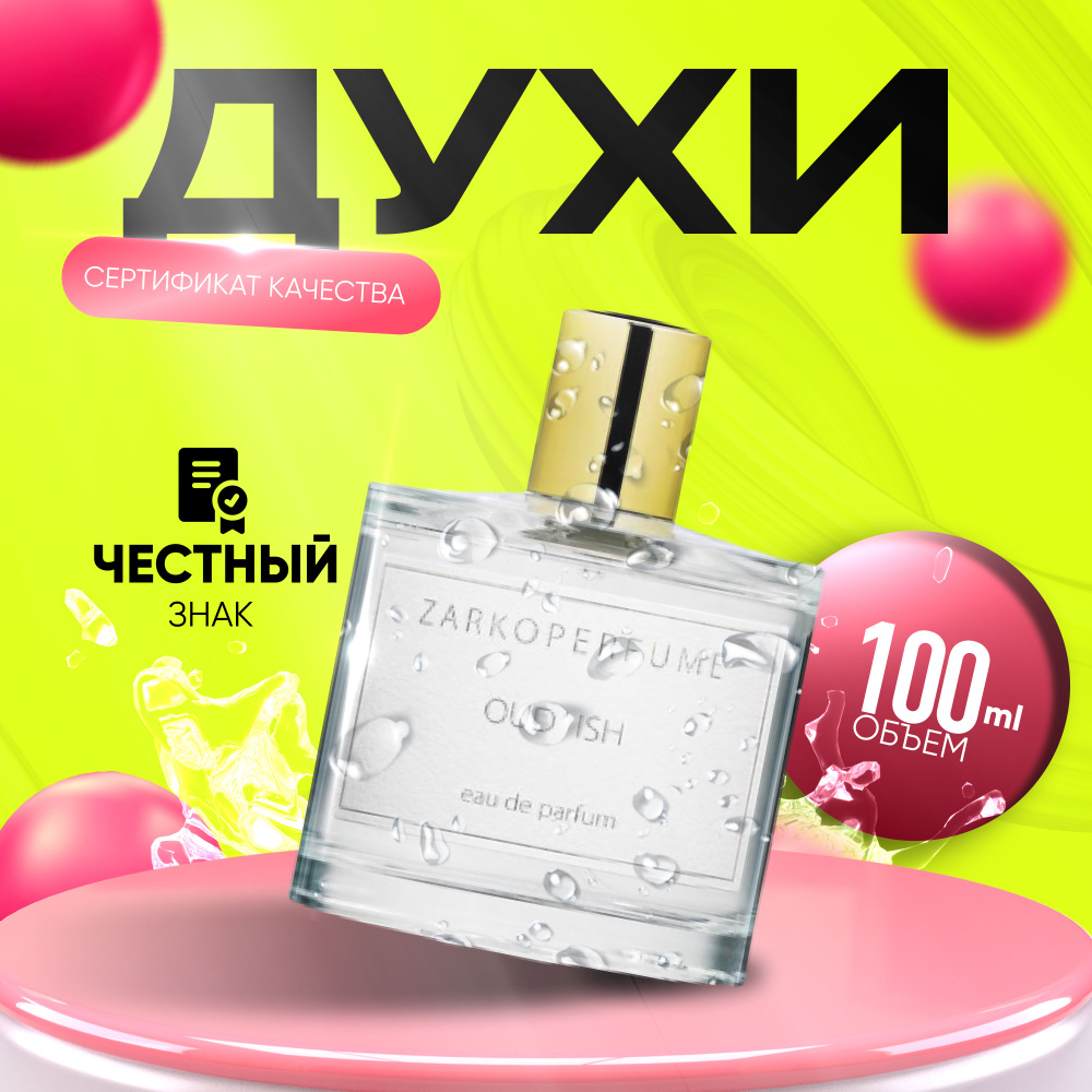 Вода парфюмерная Zarkoperfume Oud'Ish 100 #1