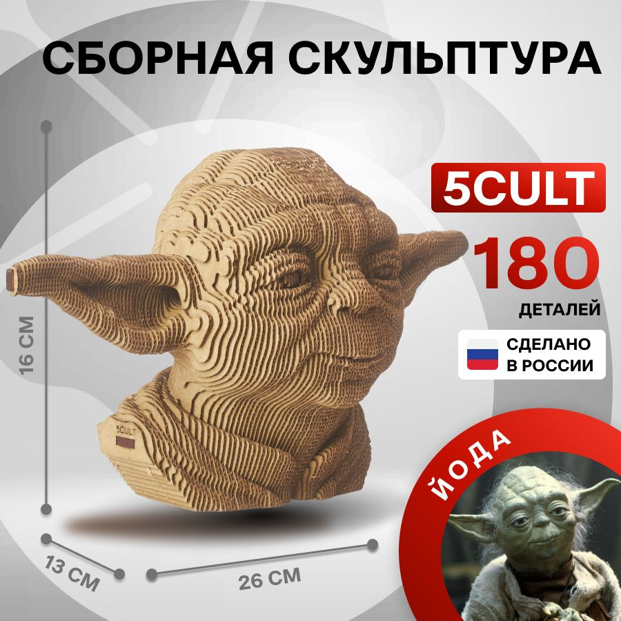 3D пазл Йода из картона #1