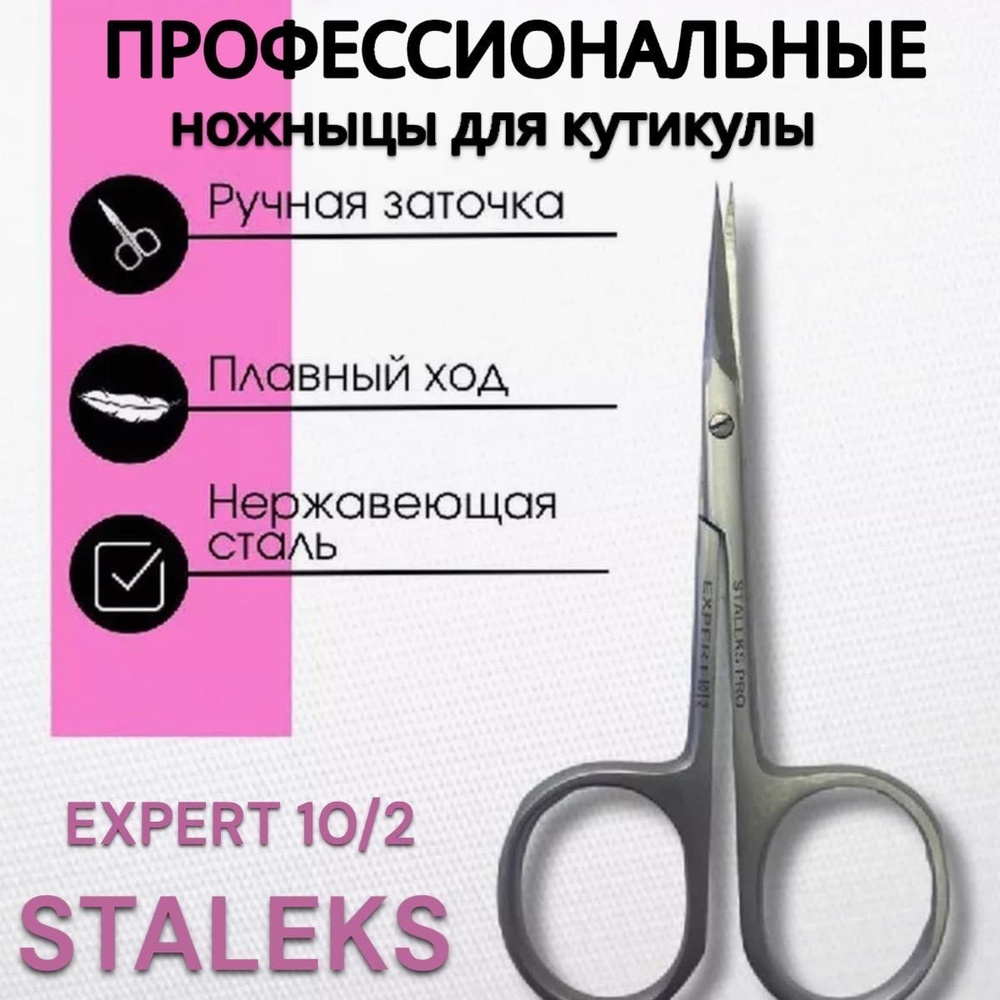 Ножницы маникюрные STALEKS Expert 10/2, 21 mm #1