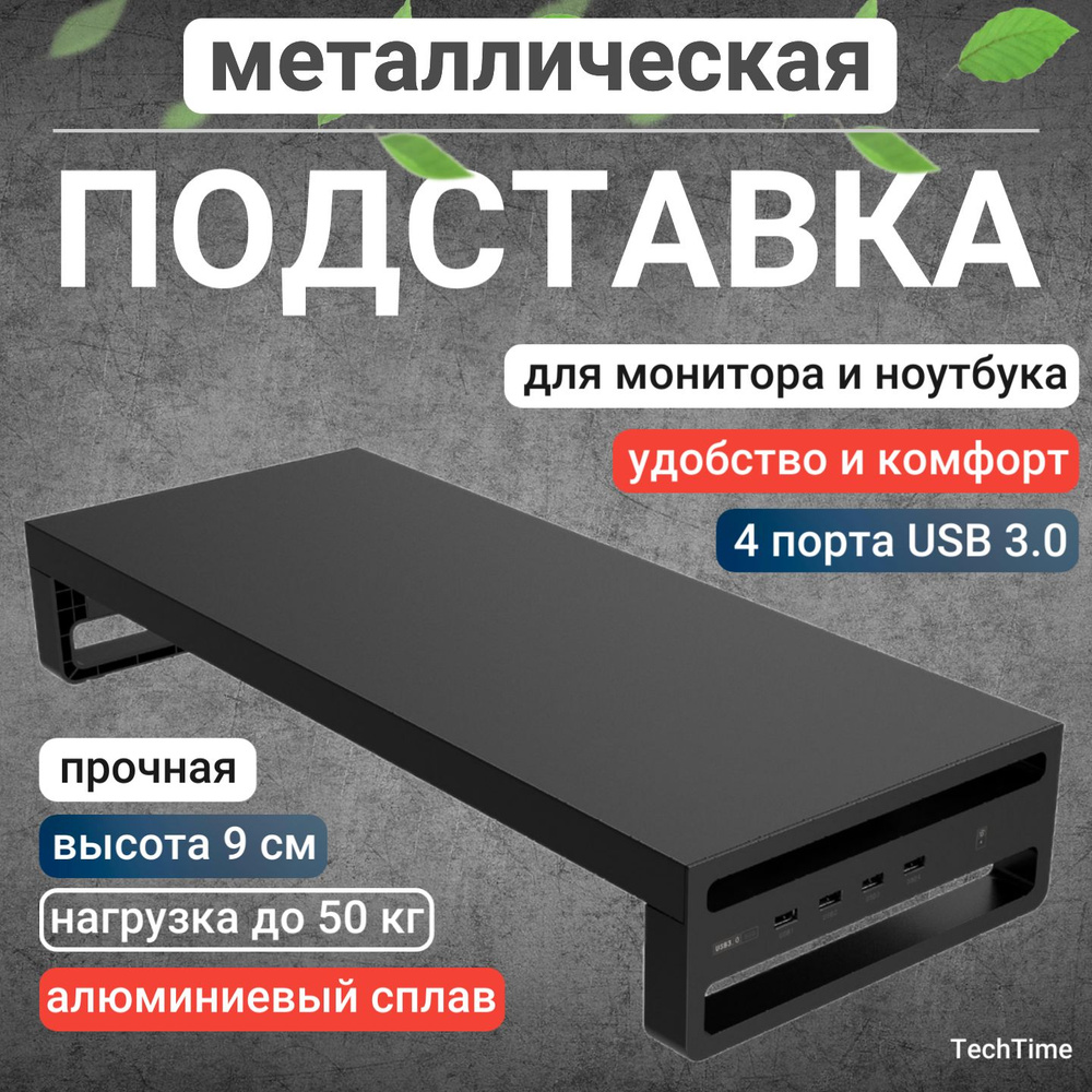 Подставка для монитора/моноблока с 4 портами USB 3.0 (до 5 Гб/с)  #1