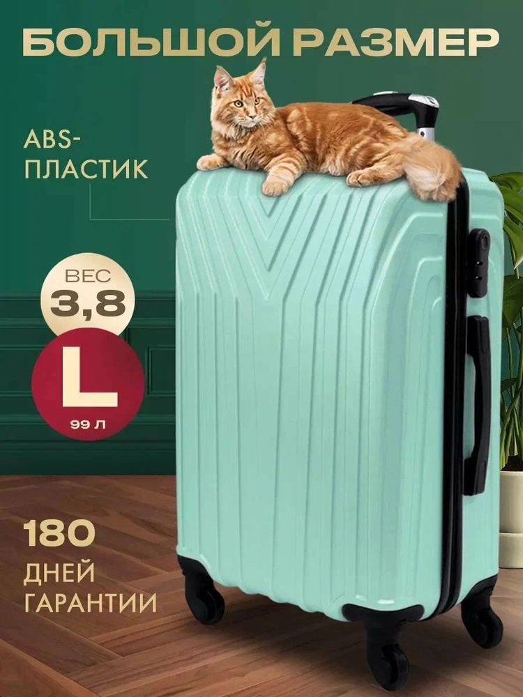 Чемодан на колесах MyxBag, ABS-modern, размер L, мятный #1