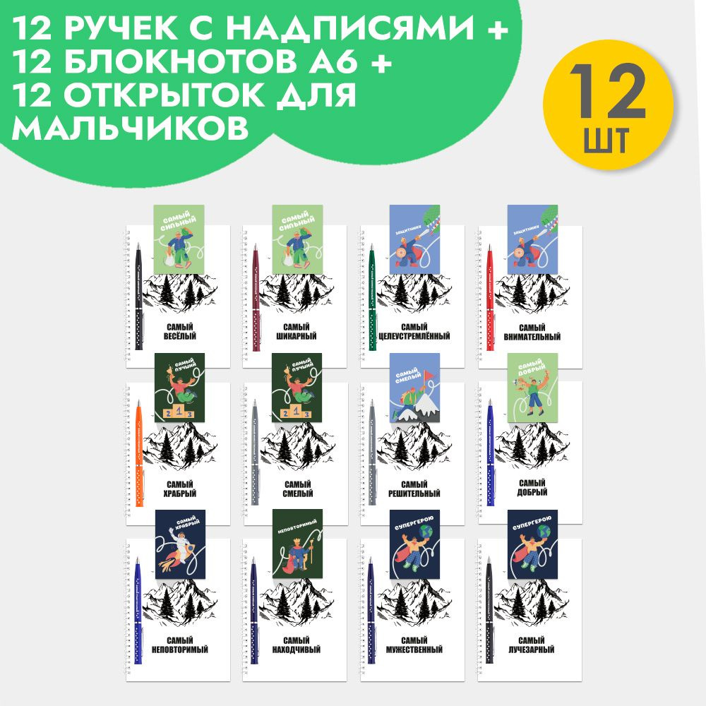 Подарочный набор ручка, блокнот А6, мини открытка, в подарок мальчику на 1 сентября  #1