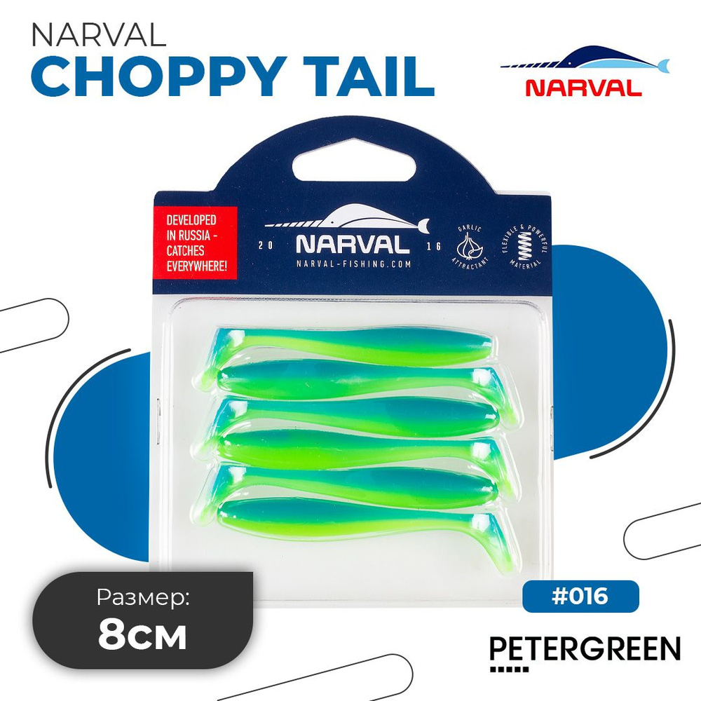 Мягкие приманки Narval Choppy Tail 8cm #016-Blue Mint #1