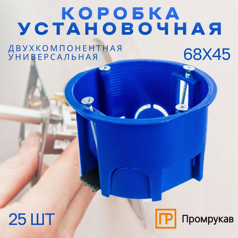 Установочная коробка Промрукав ГСК безгалогенная HF 68х45 80-0600 25 шт  #1