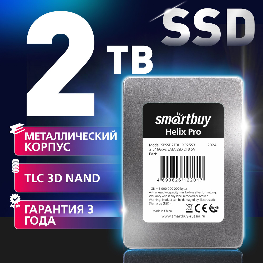 SmartBuy 2 ТБ Внутренний SSD-диск Helix Pro (SBSSD2T0HLXP25S3) #1