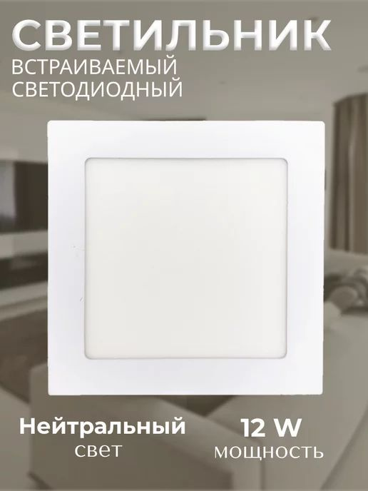 Elvan Встраиваемый светильник, LED, 12 Вт #1