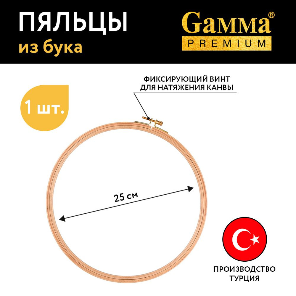 Пяльцы "Gamma" Premium FEH d 250 мм круглые бук . #1