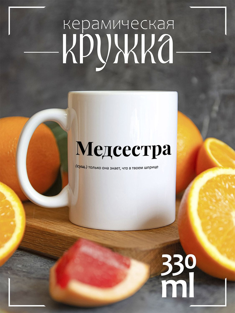 CoolPodarok Кружка "Медицина Медсестра", 330 мл, 1 шт #1