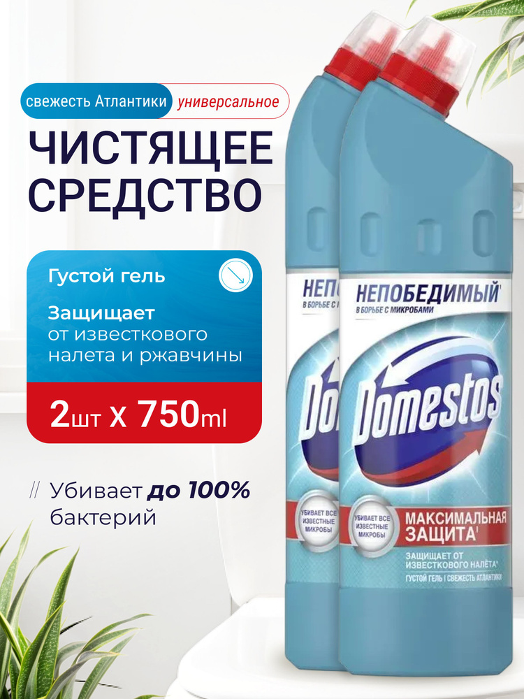 Domestos для унитаза /гель для туалета и ванной / универсальное чистящее средство антибактериальное 750 #1