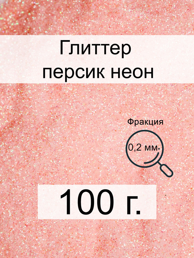  Глиттер 1 шт./ 100 г. #1