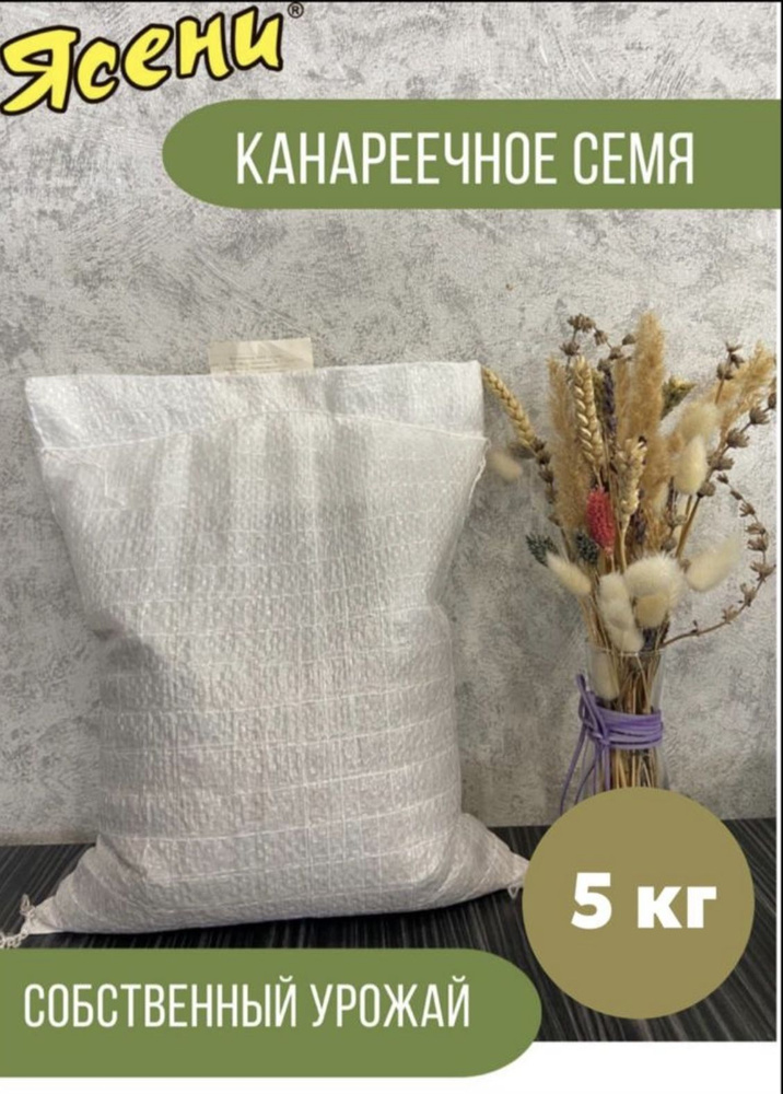 Корм для птиц, канареечное семя 5000гр. #1