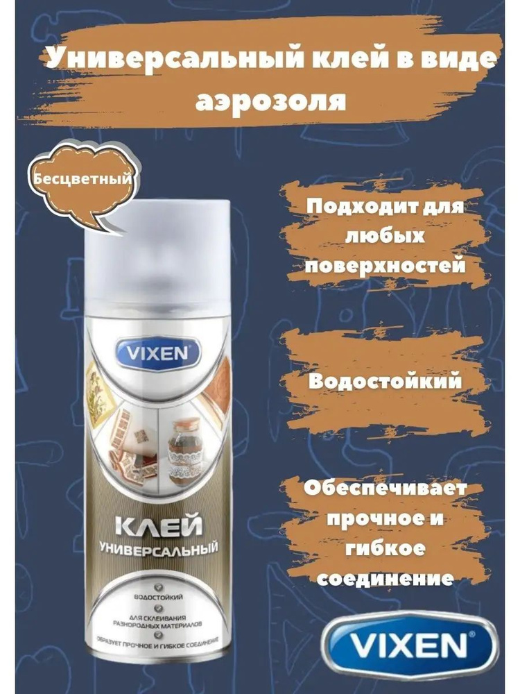 Vixen Клей строительный 520 мл, 1 шт. #1