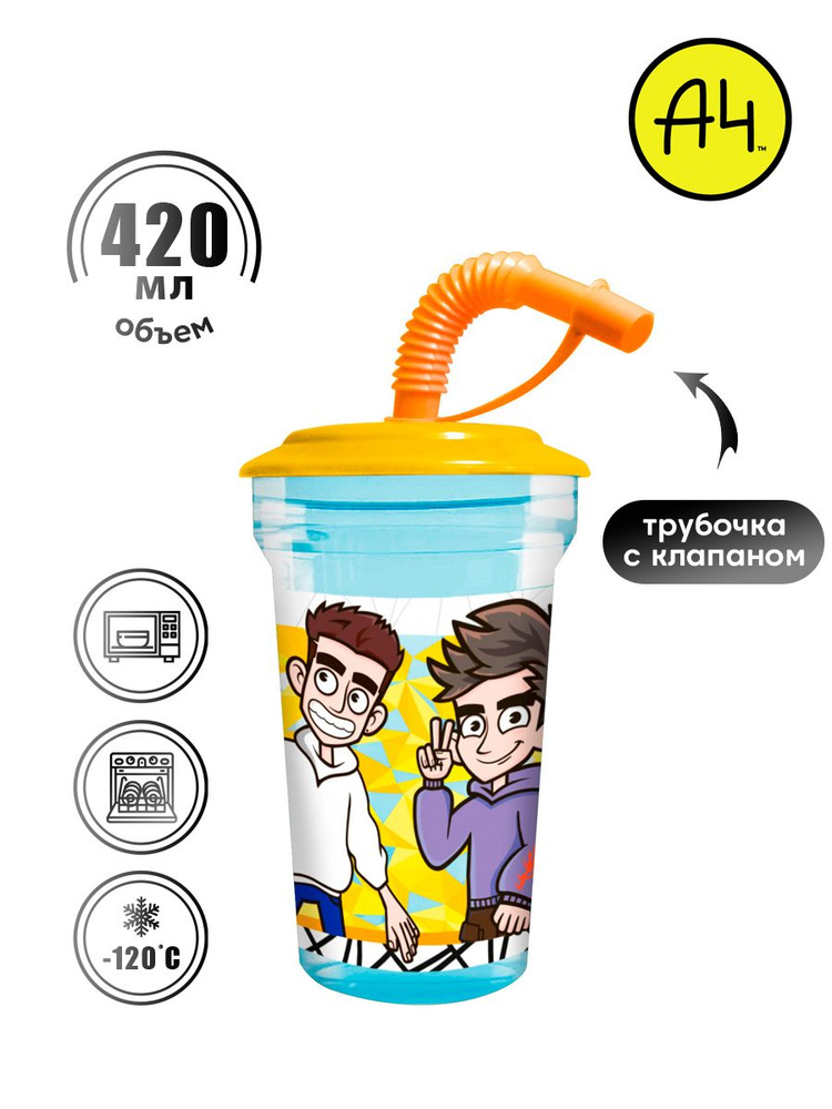 Стакан ND Play / Влад А4 диз. 3 ( 420 мл., с соломинкой, 20 см, пластик, BPA Free, для горячих и холодных #1