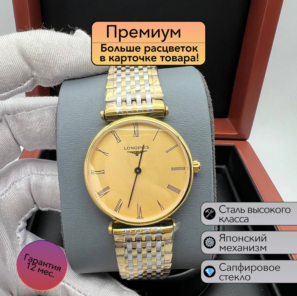 Женские часы Longines La Grande Classique #1