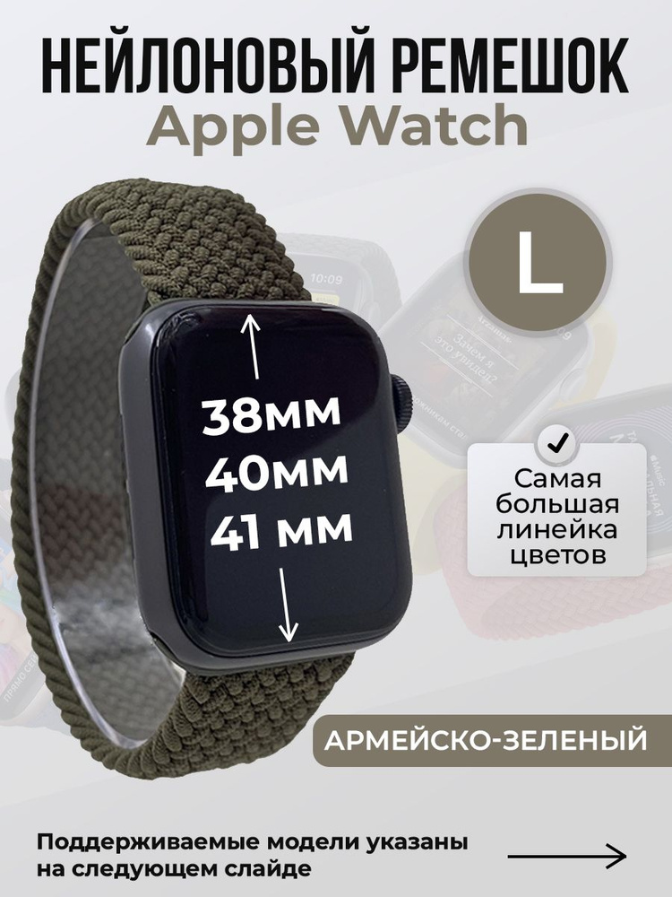 Нейлоновый ремешок для Apple Watch 1-9 / SE (38/40/41 мм), без застежки, армейско-зеленый, размер L  #1