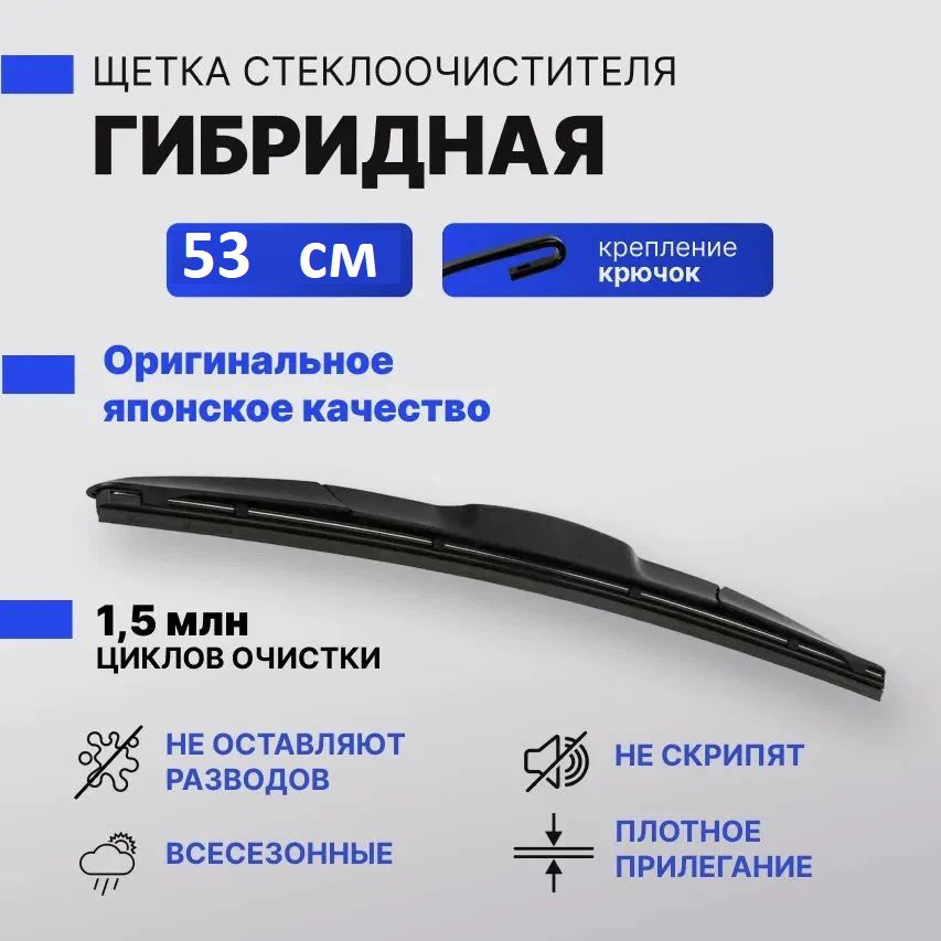 Щетка стеклоочистителя гибридная 530Lmm /21 Denso #1