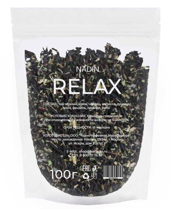 Напиток чайный "Relax", 100 г. #1