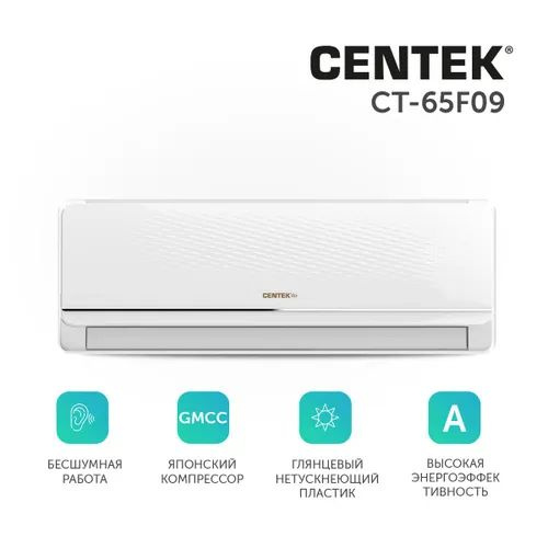 Сплит система CENTEK CT-65F09 (F series) (завод AUX) #1