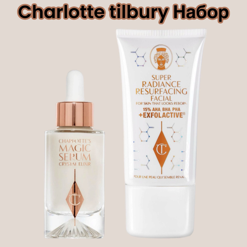 Charlotte tilbury Набор Magic SPA Facial secrets/сыворотка и маска для лица  #1