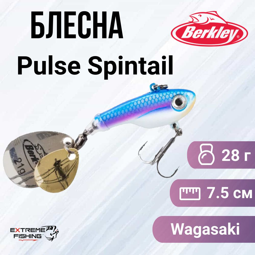 Спинтейл Berkley Pulse Spintail 28г Wagasaki #1