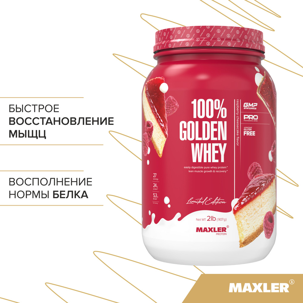 Протеин сывороточный Maxler 100% GOLDEN WHEY Pro 2 lb , 907 гр. - Малиновый чизкейк  #1