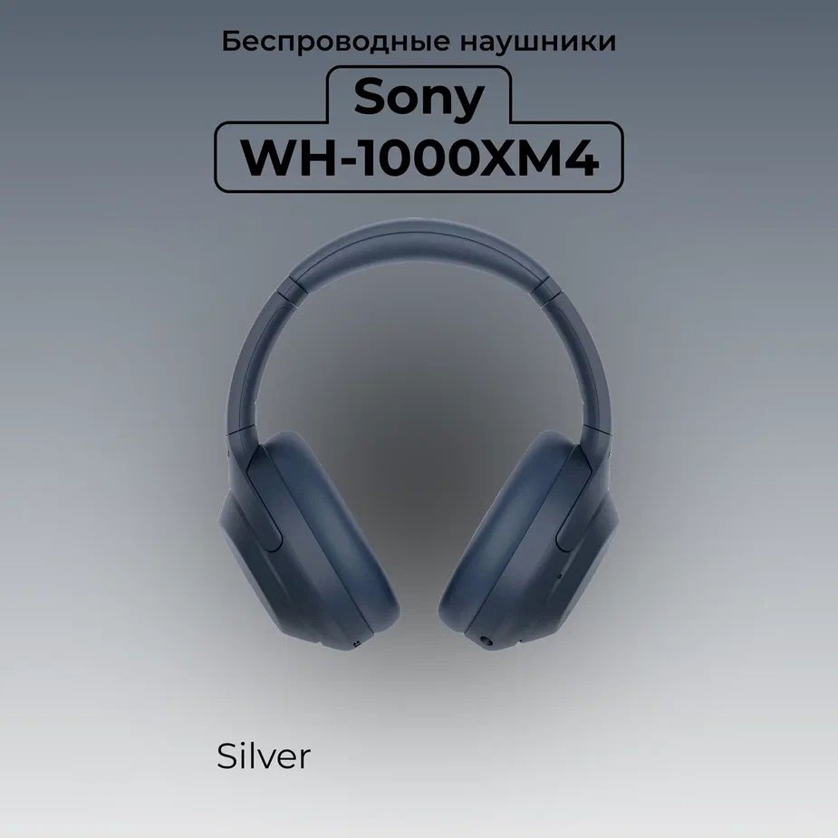 Sony Наушники беспроводные с микрофоном Sony WH-1000XM4, Bluetooth, 3.5 мм, USB Type-C, синий  #1