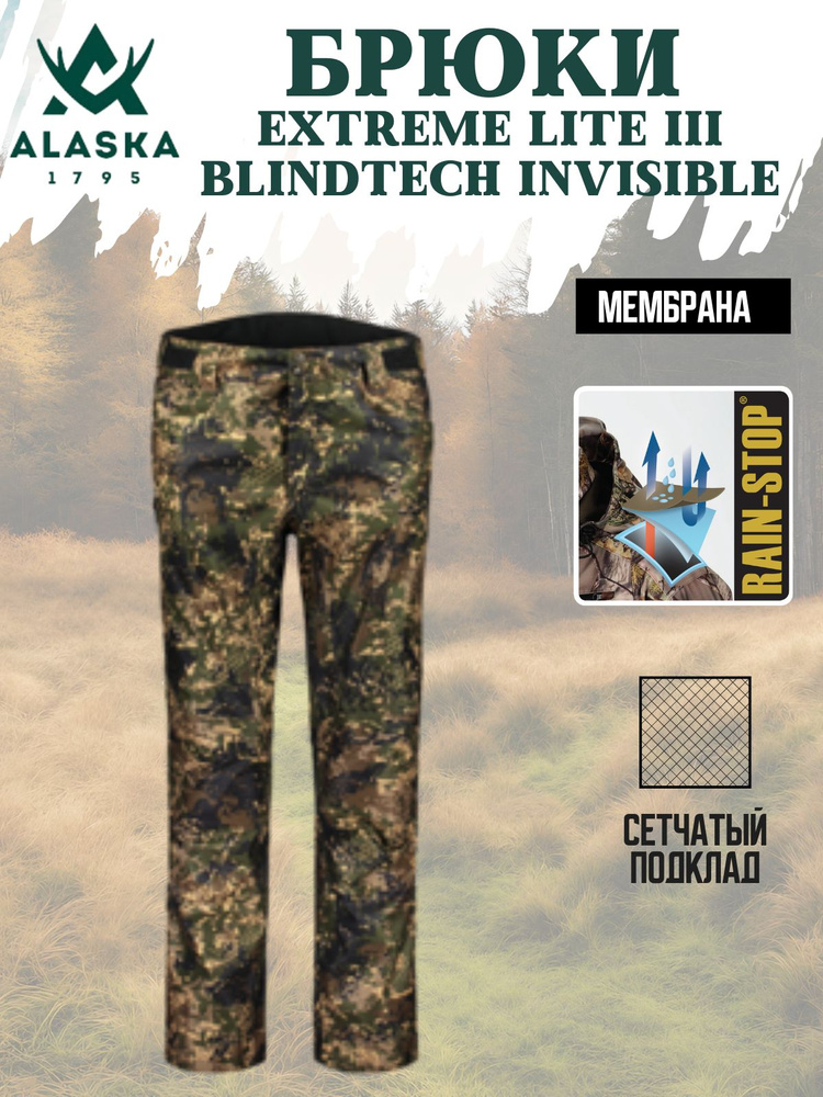 Брюки ALASKA Extreme Lite III Blind Tech Invisible #1