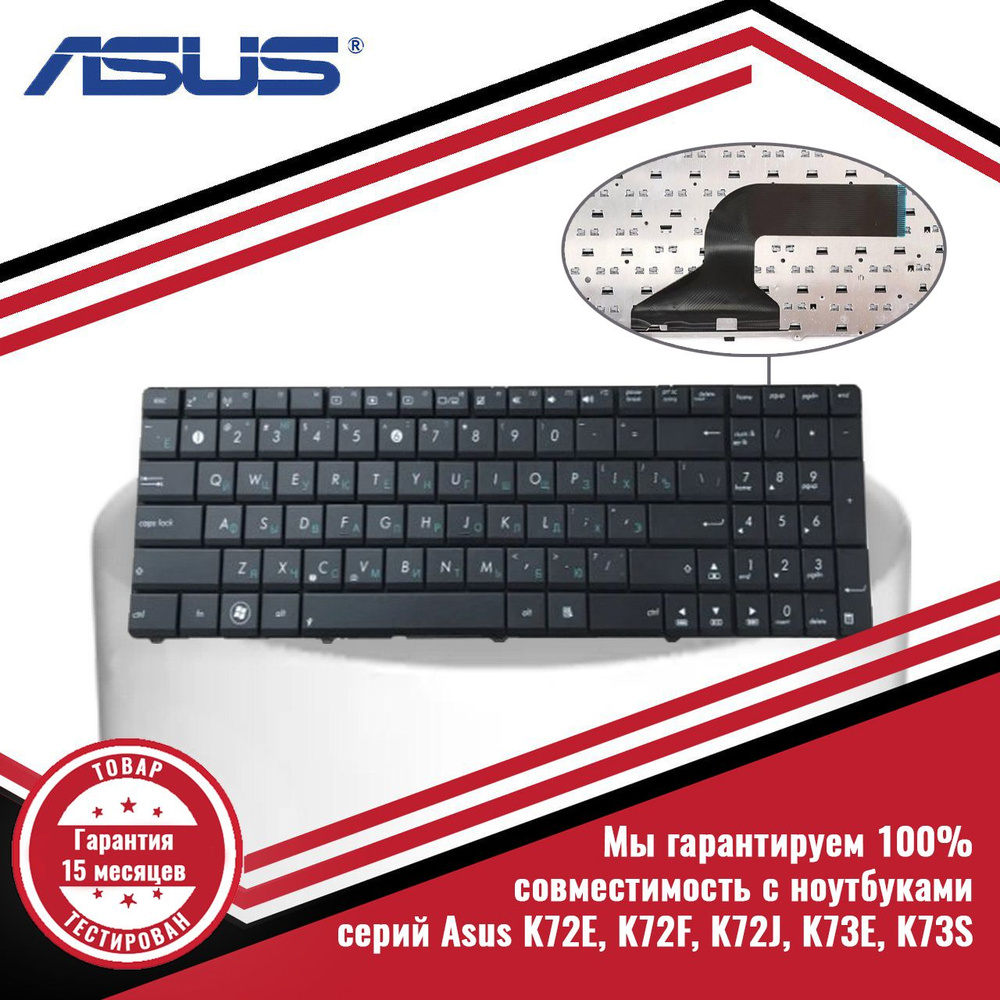 Клавиатура для ноутбука Asus K72E, K72F, K72J, K73E, K73S, черная #1