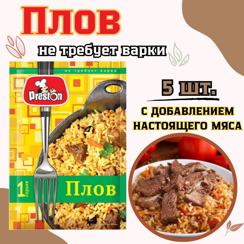 Плов не требующий варки 5шт по 40гр #1