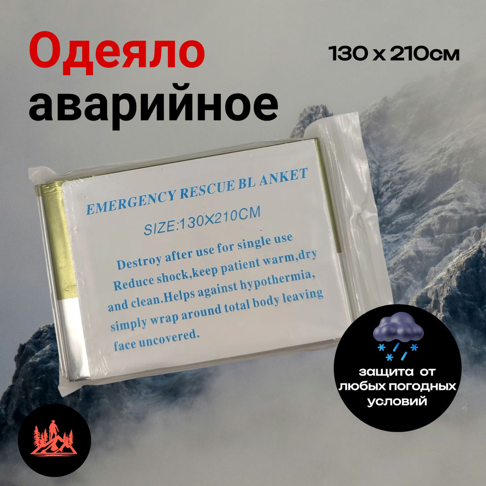 Термоодеяло спасательное Emergency Rescue Blanket 130Х210 СМ Зеленое  #1