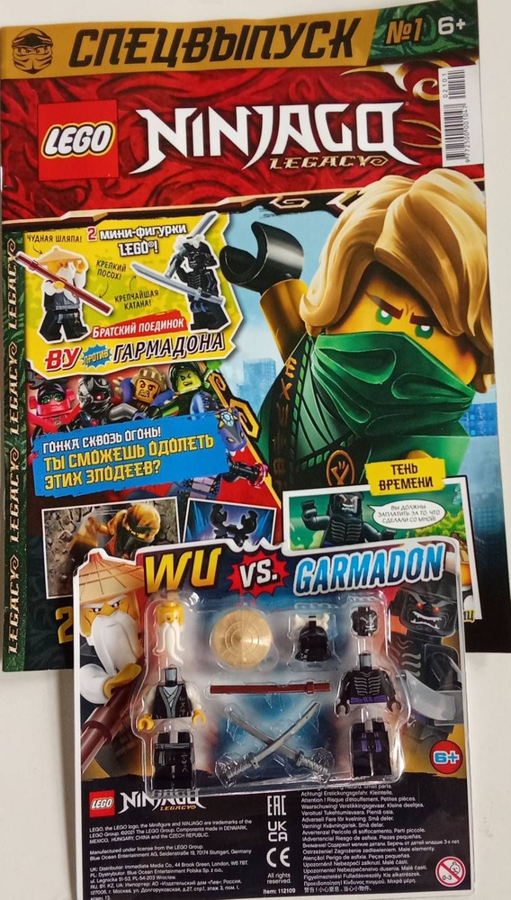 Журнал Lego Ninjago спец № 1/2021 + вложение: Wu vs. Garmadon #1