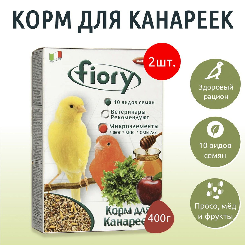 Сухой корм Fiory Canarini 800 г (2 упаковки по 400 грамм) для канареек  #1