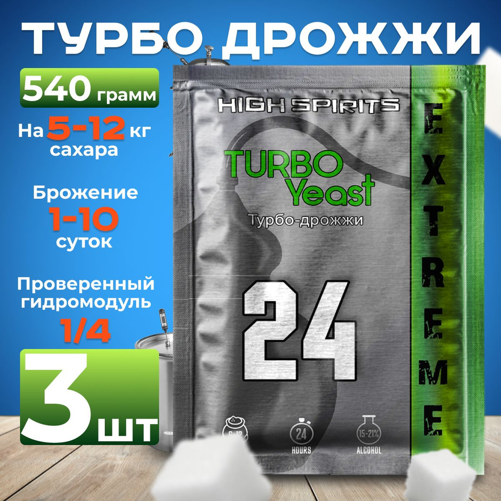 Спиртовые быстродействующие турбо дрожжи High Spirits 24 Extreme для самогона 3 пачки  #1