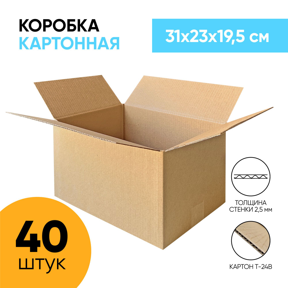 Картонная коробка для хранения и переезда 310*230*195 мм. (31х23х19,5 см.) 40 штук.  #1