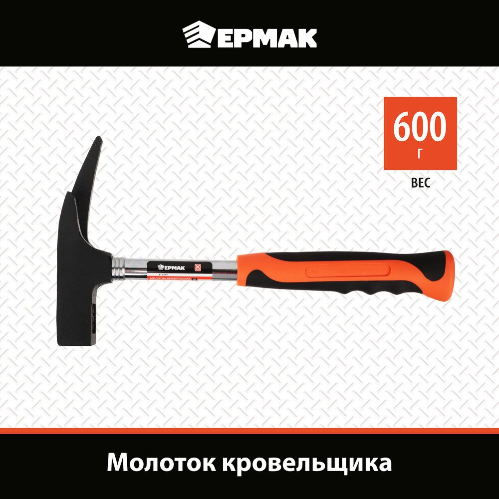 Молоток кровельщика, 600гр с магнитом ЕРМАК #1