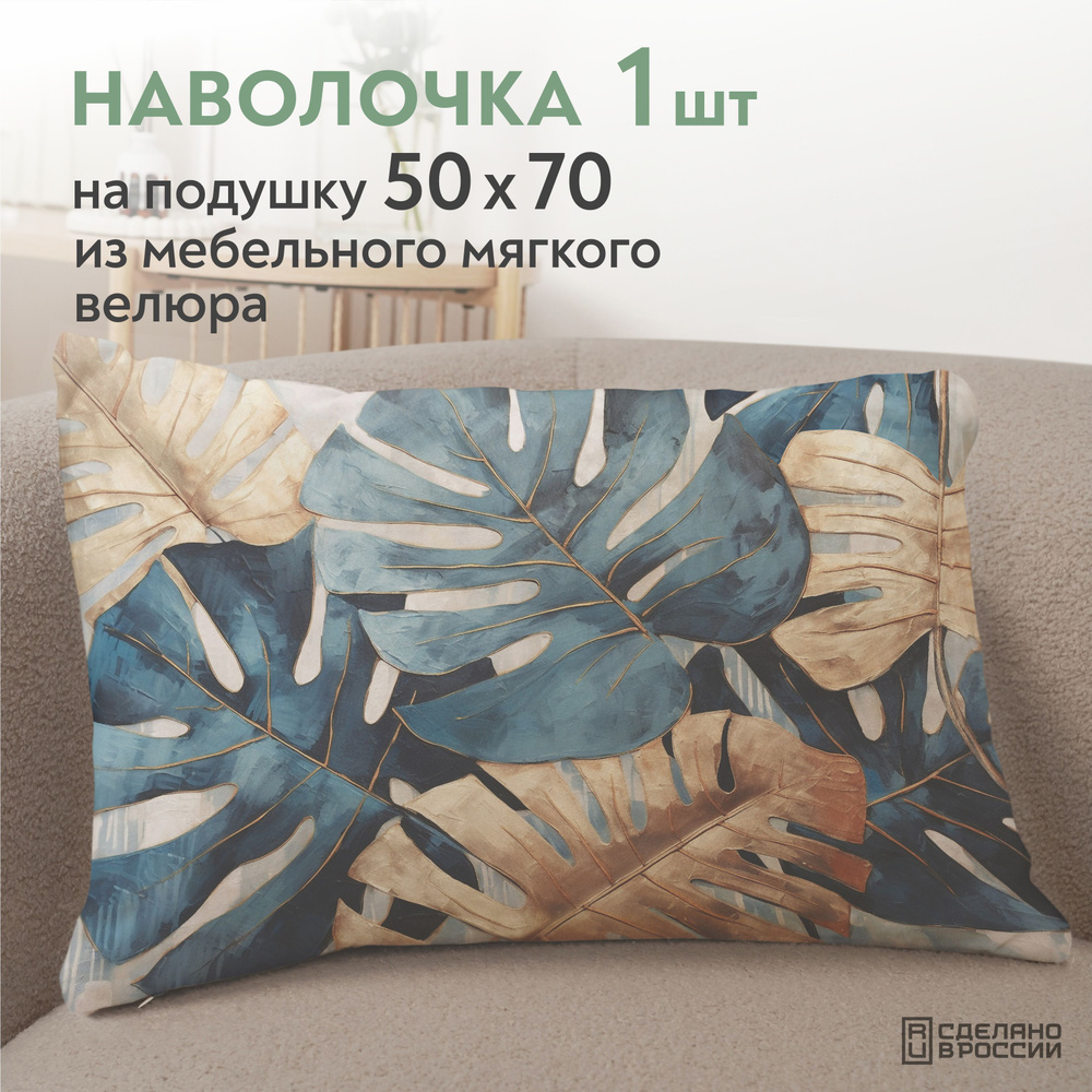 Наволочка декоративная 50х70 Lavatera_Home #1