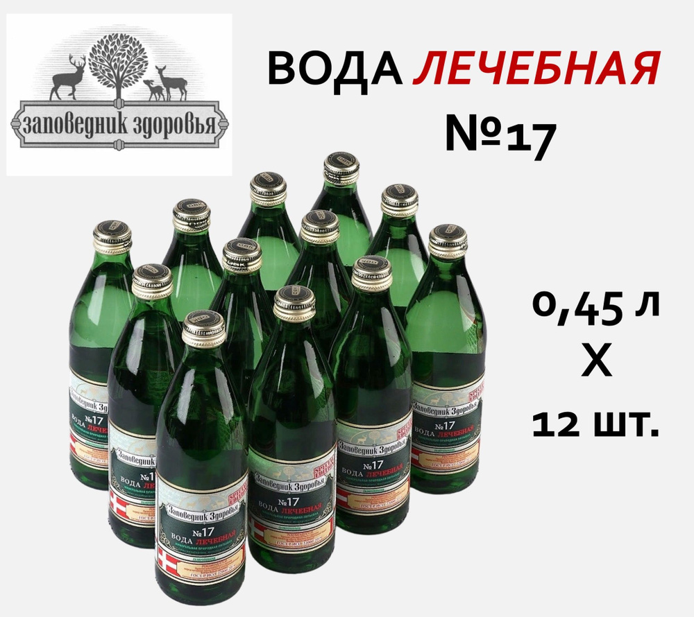 Заповедник здоровья Вода Минеральная Газированная 450мл. 12шт  #1